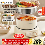 小熊（Bear）电煮锅 分体式电热锅 小电锅 电火锅 电蒸锅 学生宿舍多功能锅 蒸煮煎炒2-3人用 配蒸笼2.5L D25D1