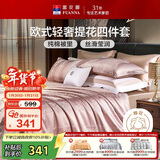 富安娜家纺四件套 高档提花套件纯棉床单四件套 泽蒙 230*229cm 粉色
