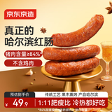 京东京造哈尔滨红肠500g东北特产熟食老字号蒜香肠火腿肠速食4支短保冷藏