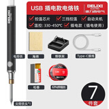 德力西电气（DELIXI ELECTRIC）USB无线电烙铁维修焊接电焊笔小型家用焊锡枪7件套