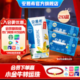 安慕希伊利香草风味酸奶整箱常温生牛乳牛奶乳品早餐礼品礼盒装12月产 大溪地香草205gx20盒