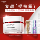 欧莱雅复颜面霜50ml套装视黄醇抗皱补水保湿面霜护肤品女神节礼物