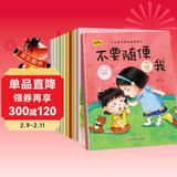 儿童安全教育启蒙绘本（全10册）幼儿园入园必备绘本0-3-6岁 京东自营正版童书睡前故事书早教启蒙书自我保护安全意识 超大开本 儿童年货节送礼