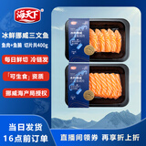海天下冰鲜挪威三文鱼刺身 鱼腩双拼切片 净重400g【生食资质】源头直发
