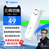 飞猫M1 移动免插卡随身wifi6三网通便携式热点4g路由器车载无线热点上网卡托笔记本上网宝新款