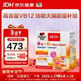 双心（Doppel herz）维生素b12能量瓶+维生素d3口服液30瓶考公考研提神解困b12维生素