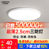 箭（ARROW）ARROW箭牌超薄led吸顶灯三防灯现代圆形超亮阳台走廊房间卧室灯具 直径30白光|推荐5-10㎡【适用房间/阳台/厨房】白色