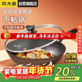 炊大皇炒锅不粘锅易洁轻油多用平底煎炒锅电磁炉通用炒菜锅32cmB50069