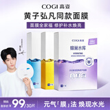 高姿面膜蜂巢修护补水保湿面膜28ml*30片 修护熬夜肌情人节礼物