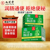 九芝堂肠清茶1盒便秘肠清通便毒排 润肠排宿便胀气油清促进养护肠胃蠕动