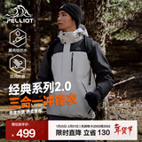 伯希和（Pelliot）【经典2.0山野】冲锋衣三合一男女秋冬户外防水防风保暖外套夹克 【男款】岩石白+漫暮黑 | 抓绒内胆 XL 女 126-135斤 男153-169