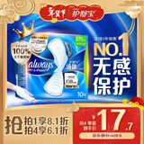 护舒宝液体卫生巾量多日用270mm10片姨妈巾无感保护京东自营官方旗舰