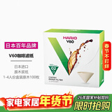 HARIO日本进口V60手冲咖啡滤纸过滤纸滤网滤袋咖啡机滤纸盒装100枚02号