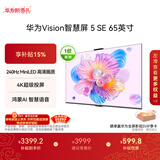 华为Vision智慧屏 5 SE 65英寸 鸿蒙AI搜片MiniLED鸿鹄画质 一级能效国家补贴投屏平板电视机HD65KULU
