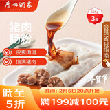 广州酒家 猪肉肠粉185g*3盒 9条 速冻拉肠 儿童早餐 广式早茶 年货送礼