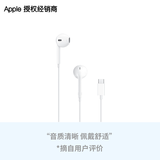 Apple/苹果 采用 (USB-C) 的 EarPods 原装有线耳机  麦克风  K 歌 适配 iPhone 17 系列 手机耳机