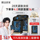 膜法世家4.0版二裂酵母面膜15片【明星同款】淡纹抗皱紧致补水保湿