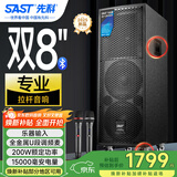 先科户外广场舞商用专业演讲音响无线蓝牙串联双8吋重低音大功率大音量金属充电麦克风防啸叫SA-132