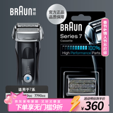 博朗（BRAUN）电动剃须刀配件7系70S刀头网膜组合