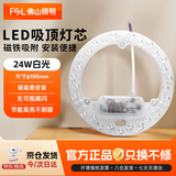 佛山照明（FSL）LED灯替换灯芯磁吸led灯盘改造光源节能超亮灯芯24W 白光（6500K）