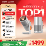 极米Play 6e 投影仪便携家用 一体式隐藏支架 1080P 千元智能高清家庭影院 国家补贴