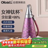 Oball女神钛杯纯钛保温杯女款户外水杯高颜值送女朋友老婆生日新年礼物