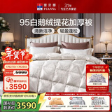 富安娜羽绒被子 95%白鹅绒被双人冬被 1000g填充 203*229cm 白色