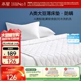 水星家纺大豆床垫A类柔肤抗菌防螨床垫软可折叠水洗床褥 1.8米床 白