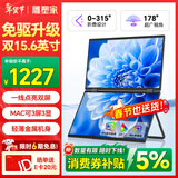 雕塑家15.6英寸双屏便携式显示器可折叠 笔记本电脑副屏外接办公炒股游戏电脑扩展屏幕大屏三屏 MF156LA