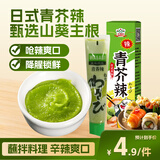 吉得利青芥辣43g 辣根芥末酱 寿司海鲜三文鱼刺身火锅蘸料调味酱