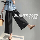 唐狮（TonLion）凉感山本阔腿裙裤女夏季新款高腰显瘦遮肉垂感薄款透气休闲长裤子