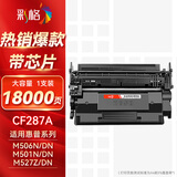 彩格cf287a大容量硒鼓适用惠普M506dn M506n墨粉盒M506X M501 M527z M527dn M527f M527c 87x打印机墨盒87a硒鼓