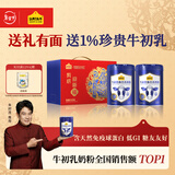认养一头牛牛初乳奶粉中老年奶粉 低GI 免疫球蛋白 800g*2罐礼盒 年货送礼