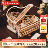 若客（ROKR）律动钢琴 八音乐盒积木拼图手工拼装模型玩具新年生日情人节礼物