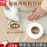 东之天地双面衬手工粘合胶粘衬热熔衬布熨烫双面胶裤脚边粘贴衬条服装辅料 【宽1cm】长约63米/盘(白色2盘)