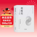 利维坦（西方近代贯彻个人主义的思想家，将新科学和政治哲学融会贯通的哲学家）