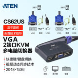 ATEN宏正 CS62US 一体式VGA2口KVM切换器音视频切屏器二进一出热键切电脑显示器鼠标键盘USB共享器工业