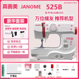 真善美（JANOME）日本品牌缝纫机一体电动家用小型全自动多功能锁边机吃厚台式迷你 525B缝纫机(高配)带扩展台 极速发货