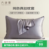 太湖雪纯色真丝枕套 100%桑蚕丝绸 单面真丝枕头套单只装冰川灰 48*74cm