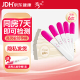 秀儿 金秀儿验孕棒5支 早孕试纸 快速验孕测孕  怀孕试纸 早早孕试笔