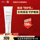 雅漾（Avene）专研舒缓保湿乳40ml 补水维稳屏障 面霜男女礼物乳液效期27.1