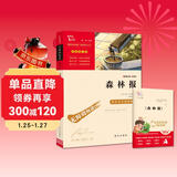 森林报 快乐读书吧四年级下册推荐阅读 无障碍阅读 小学生课外推荐阅读书目 有习题万物复书四年级