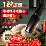 杰凯诺（Jekero）电动拔毛神器鸡鸭鹅全自动家禽手持省力快速拔精光 充电插电款