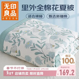 无印良品里外全棉夏被100%纯棉花被子 夏凉空调被芯 200*230cm
