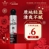 施华蔻（Schwarzkopf）got2b非凡绅士塑型发胶200ml(定型发胶蓬松喷雾干胶)(新老包装)