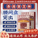 宝芝林香港 腰椎间盘突出远红外理疗贴腰肌劳损腰酸背痛专用膏药贴