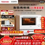 东芝（TOSHIBA）白珍珠水波炉高奢款家用微波炉烤箱微蒸烤炸炖一体机蒸烤箱28L触控彩屏ER-YD95CNW