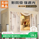 无印良品学生宿舍四面强遮光 一体式床帘蚊帐90*190*110cm 辛运汪【上铺】