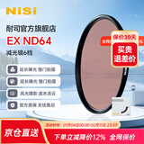 耐司（NiSi）nd滤镜 减光镜 滤镜 中灰密度镜滤镜微单反相机滤镜多层镀膜低色偏光学玻璃 ND64 【JD/SF发货】58mm