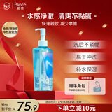 碧柔（Biore）自在轻透卸妆油200ml干湿双卸眼唇卸妆水乳液深层清洁护肤品礼物